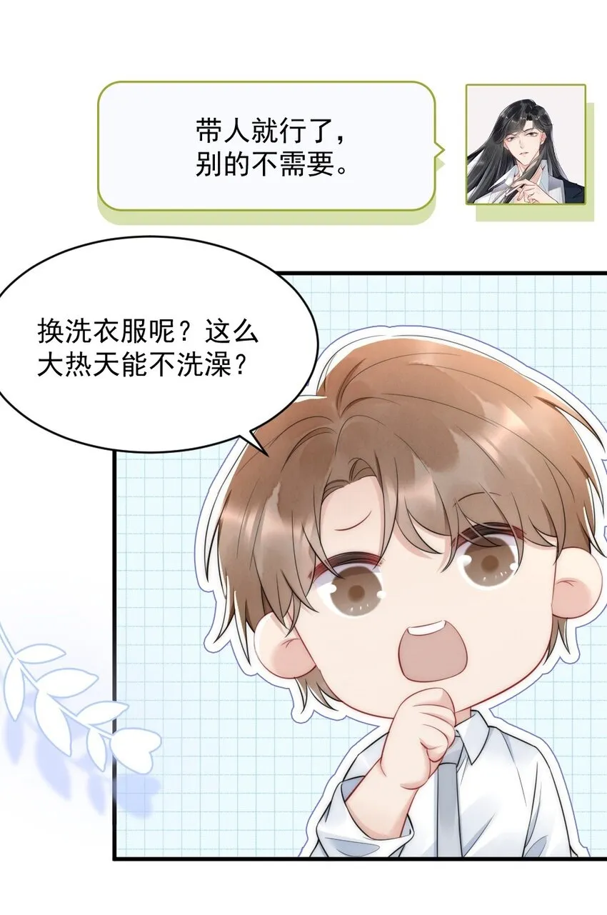 031 去露营吧 第39页