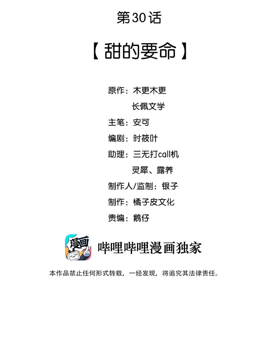 030 甜的要命 第2页