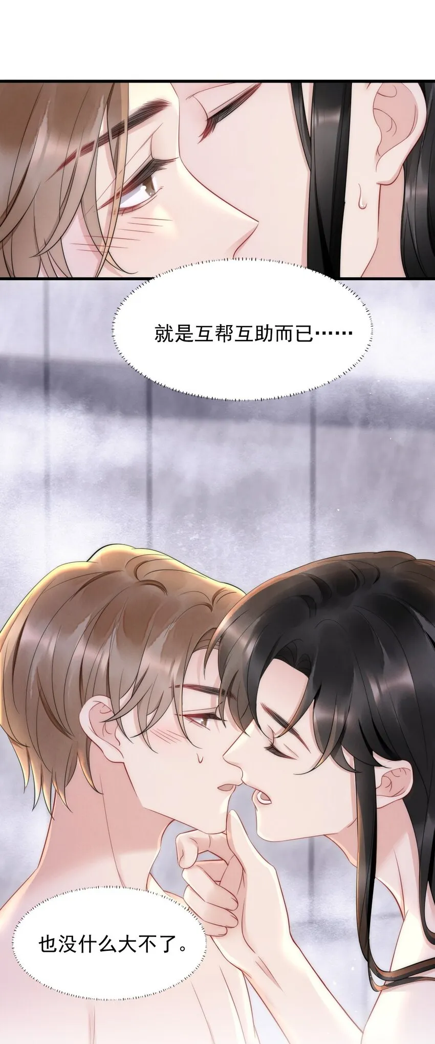 030 甜的要命 第4页
