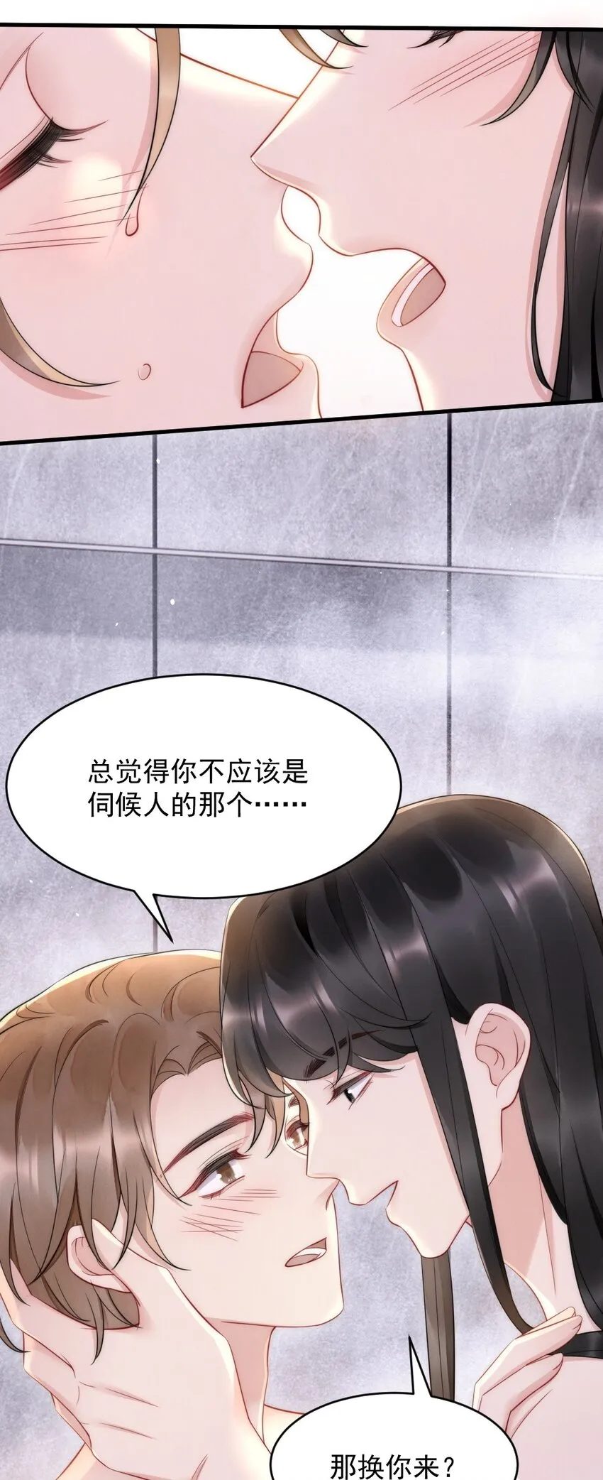 030 甜的要命 第8页