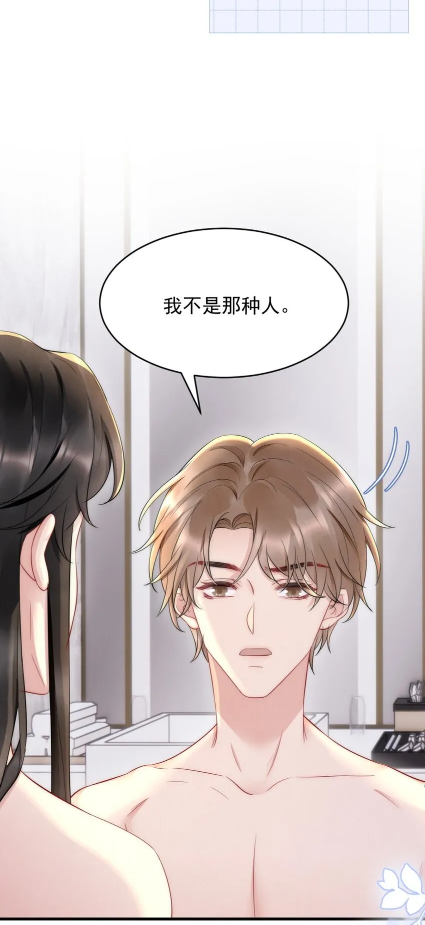 030 甜的要命 第15页