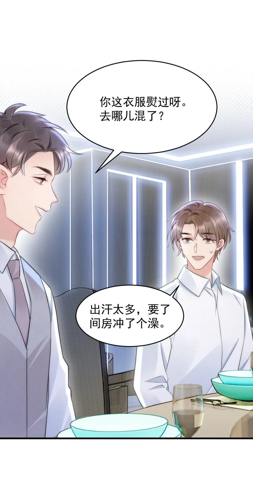 030 甜的要命 第19页