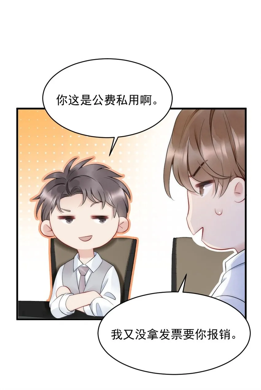 030 甜的要命 第20页