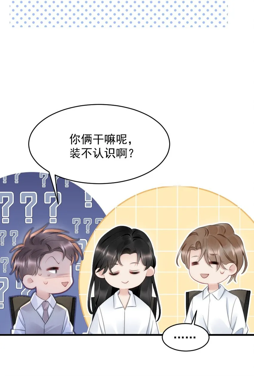 030 甜的要命 第26页