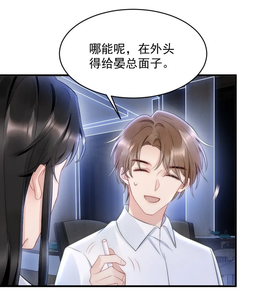 030 甜的要命 第27页