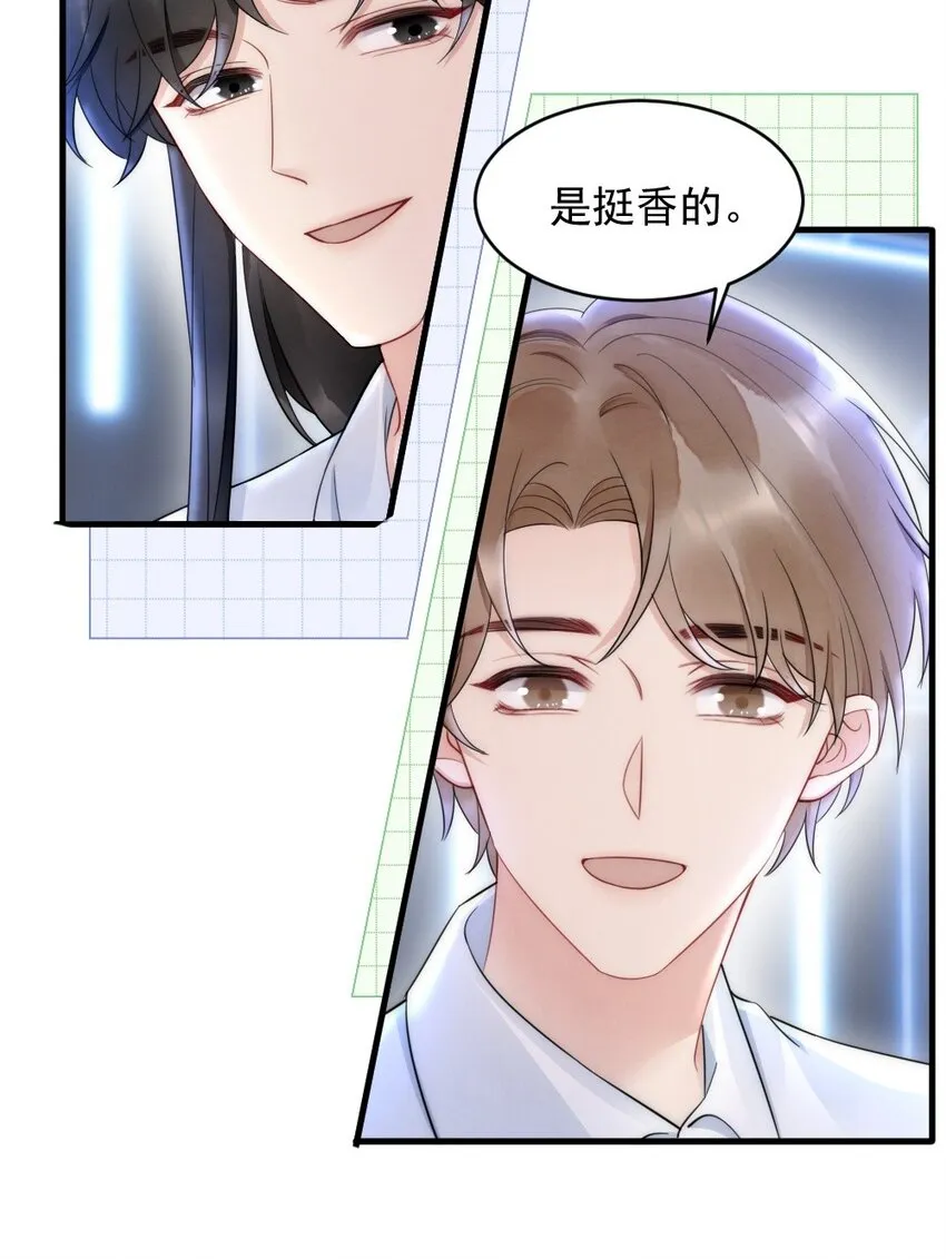 030 甜的要命 第39页