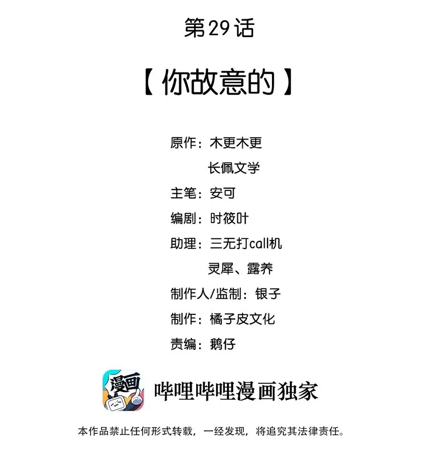 029 你故意的 第2页