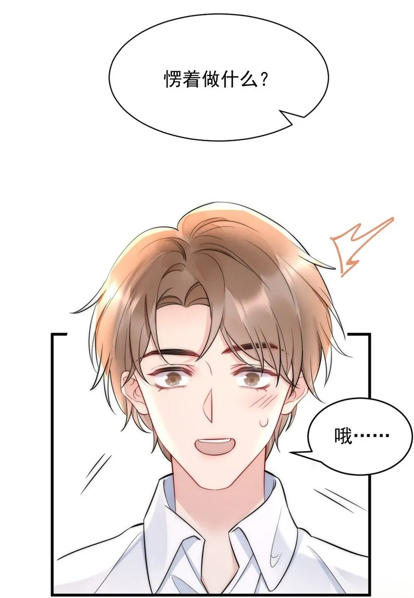 029 你故意的 第7页