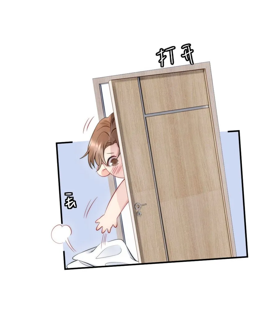 029 你故意的 第17页
