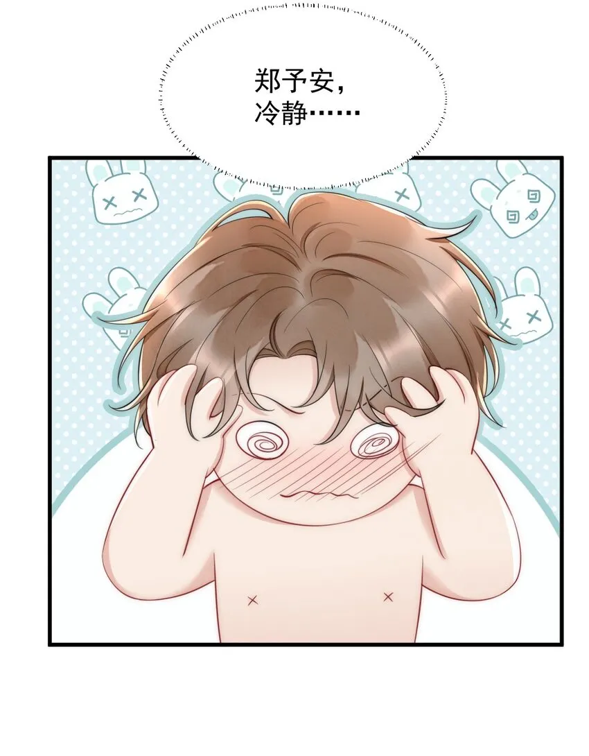 029 你故意的 第21页