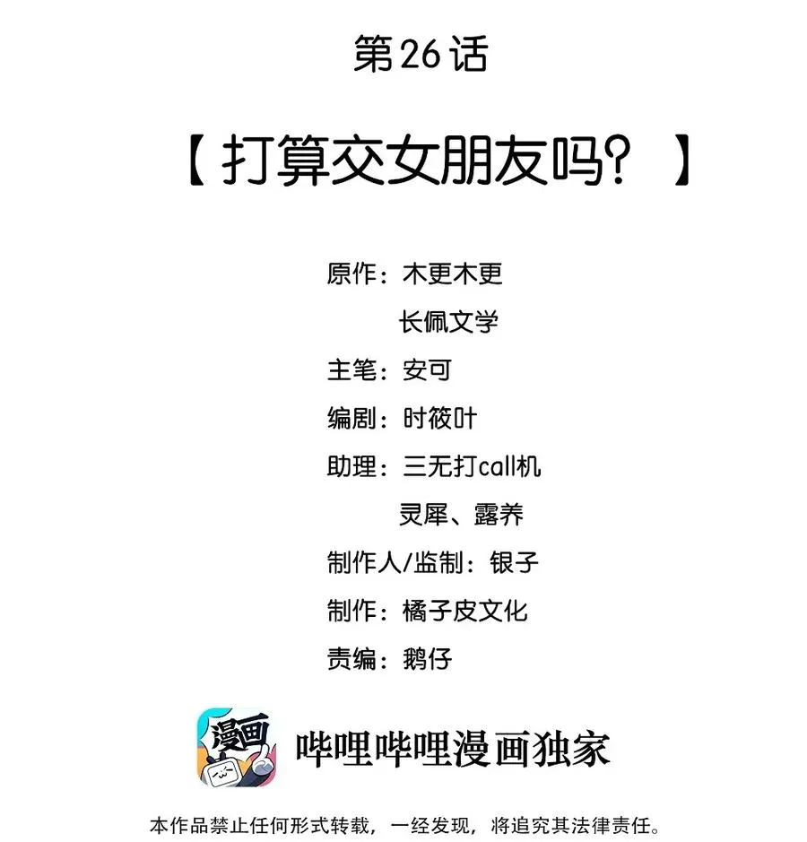 026 打算交女朋友吗 第2页