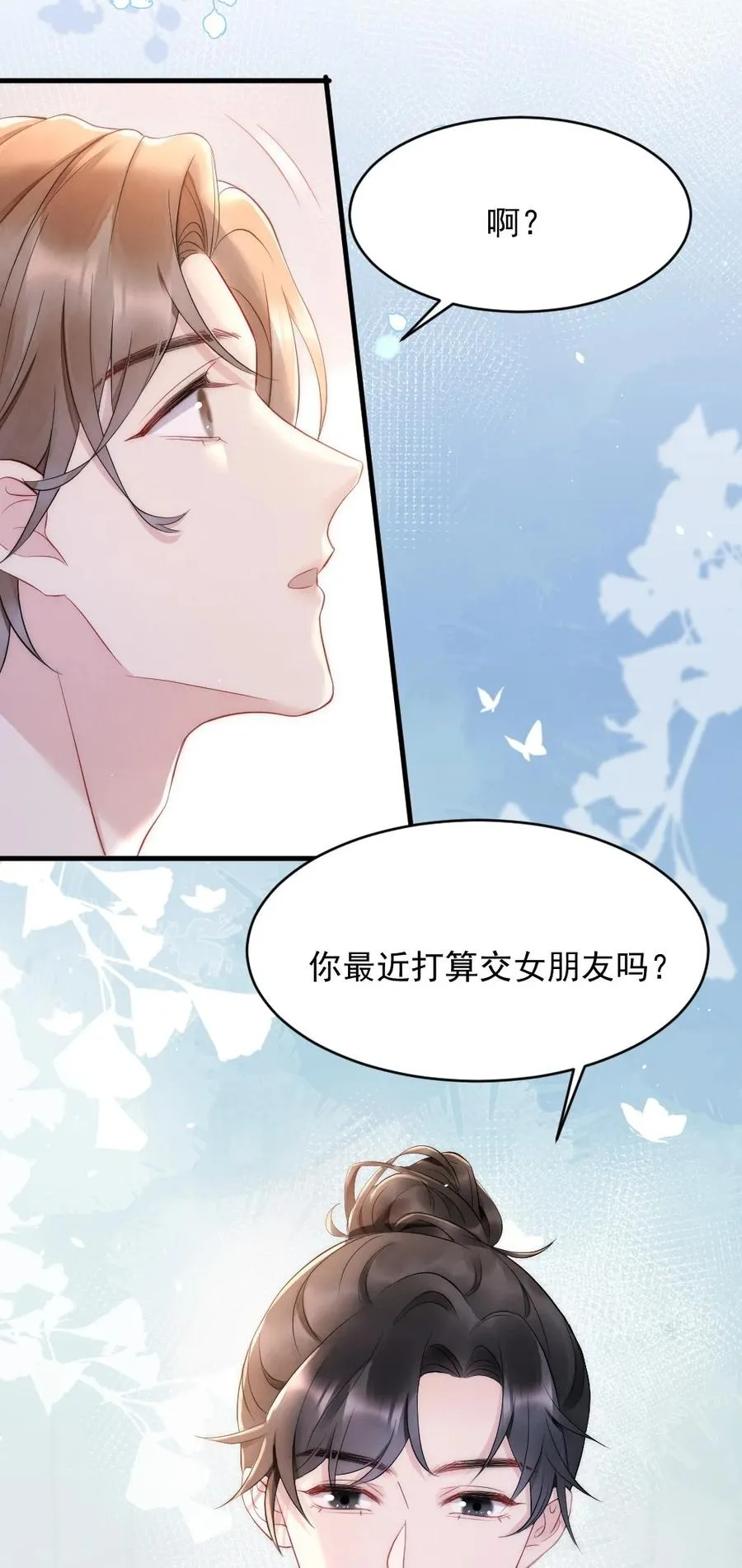 026 打算交女朋友吗 第21页