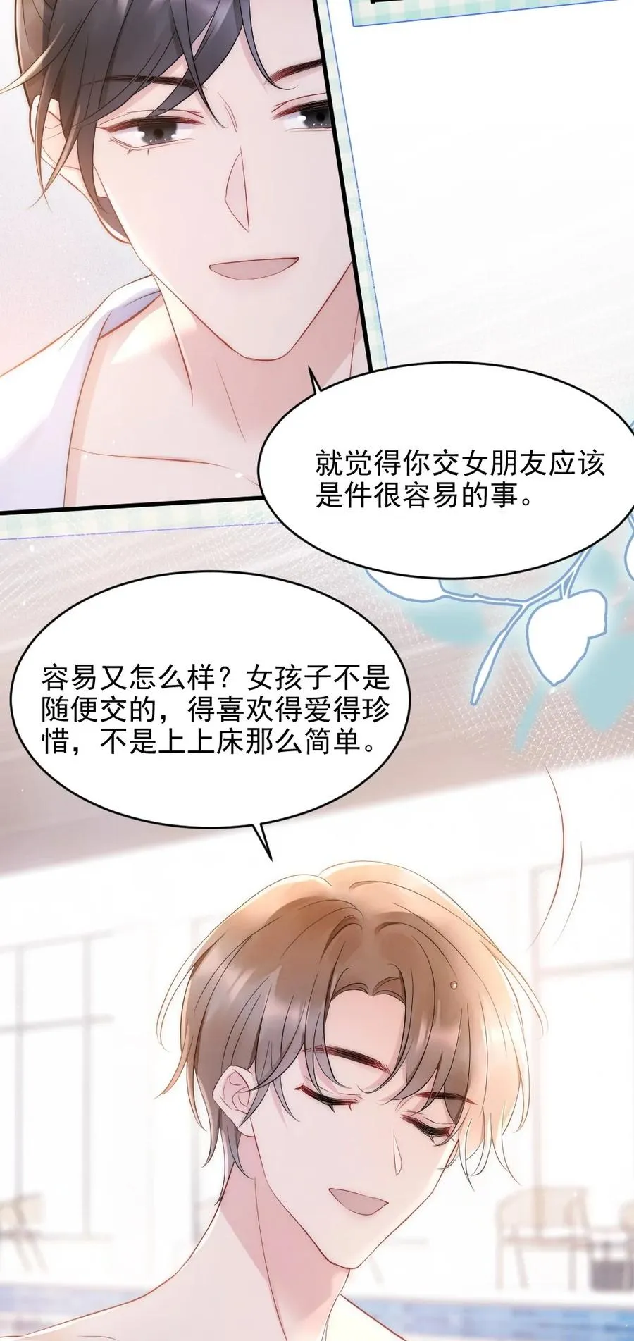 026 打算交女朋友吗 第23页