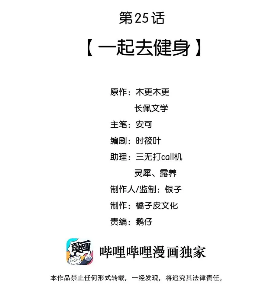 025 一起去健身 第2页