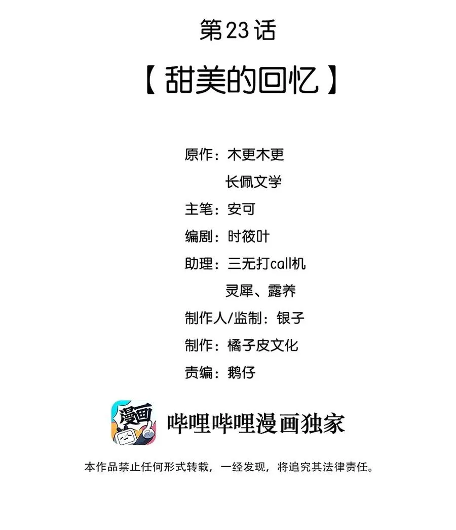 023 甜美的回忆 第2页