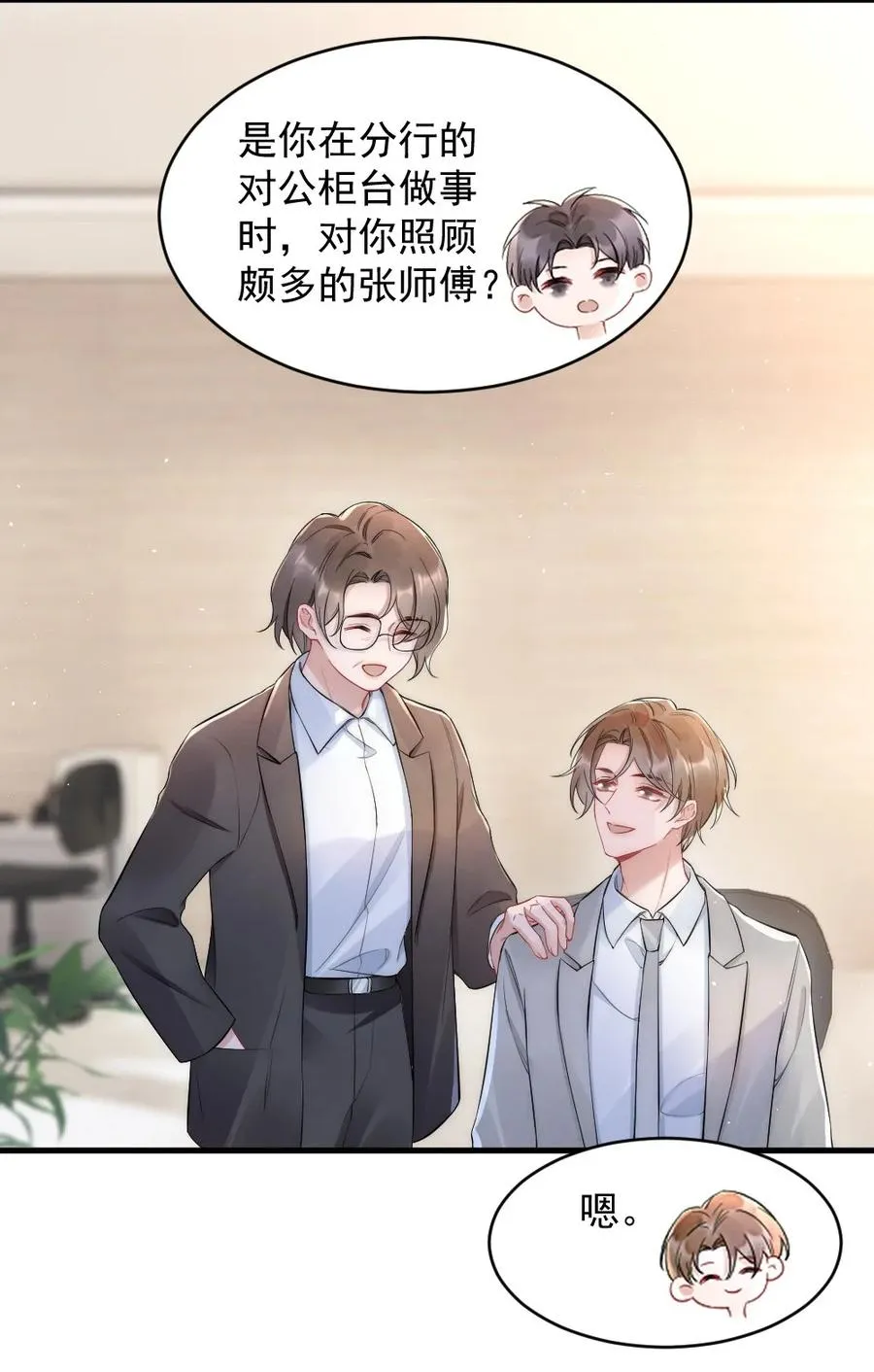 023 甜美的回忆 第6页