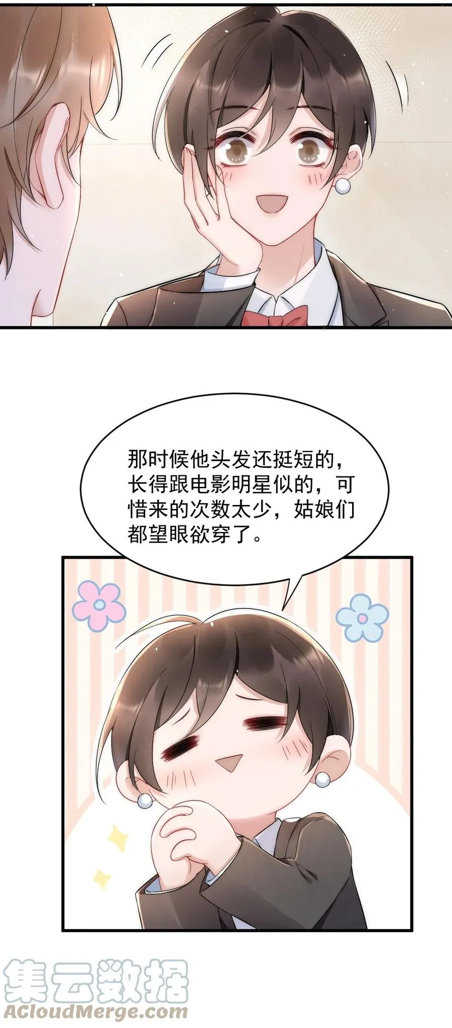 023 甜美的回忆 第15页