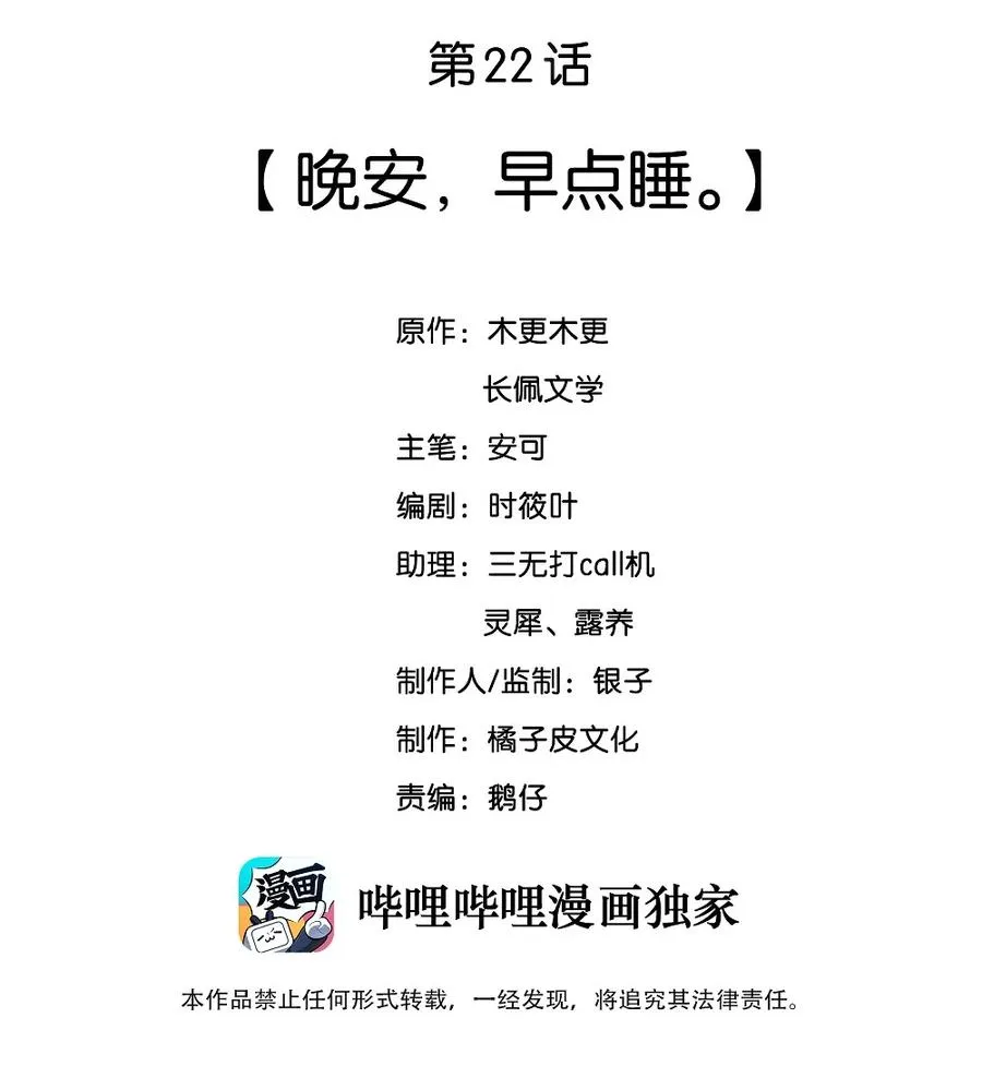 022 晚安，早点睡。 第2页