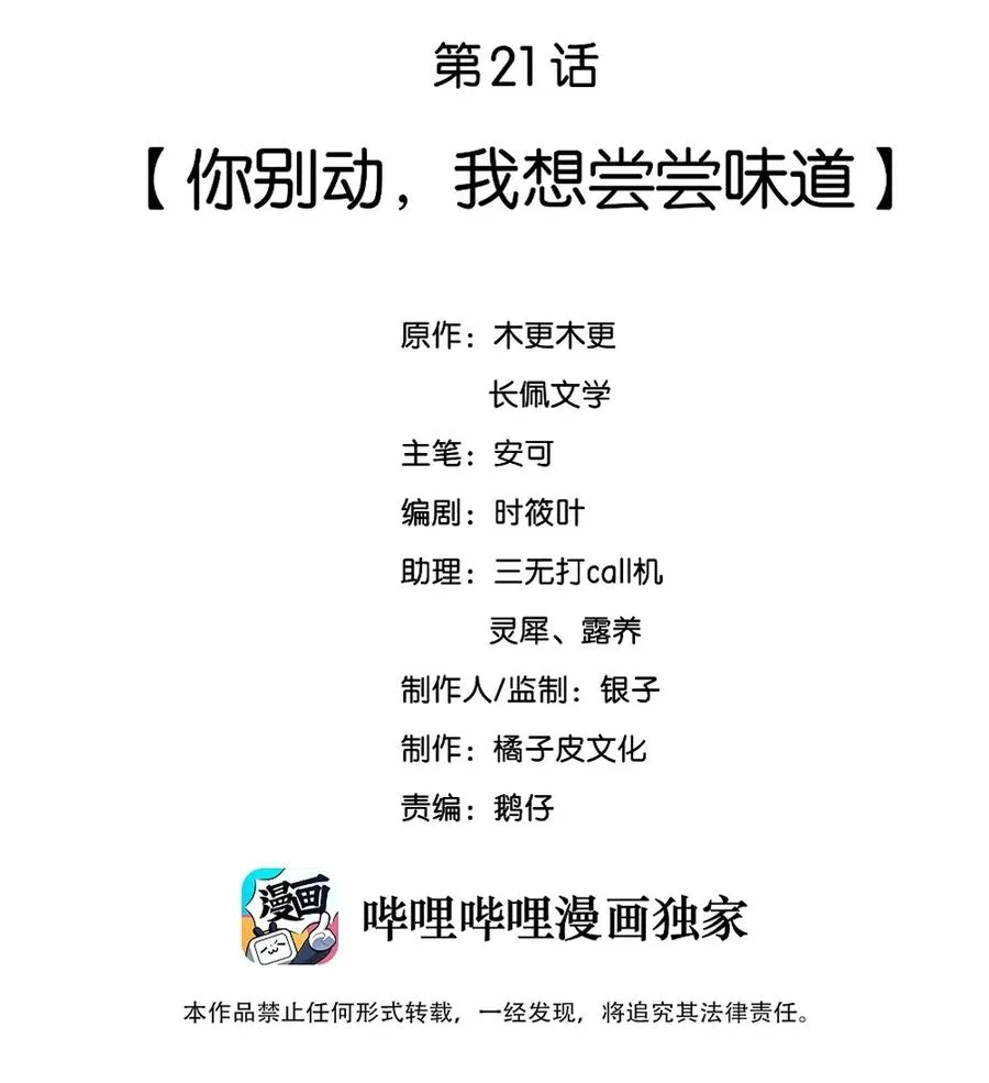 021 你别动，我想尝尝味道 第2页