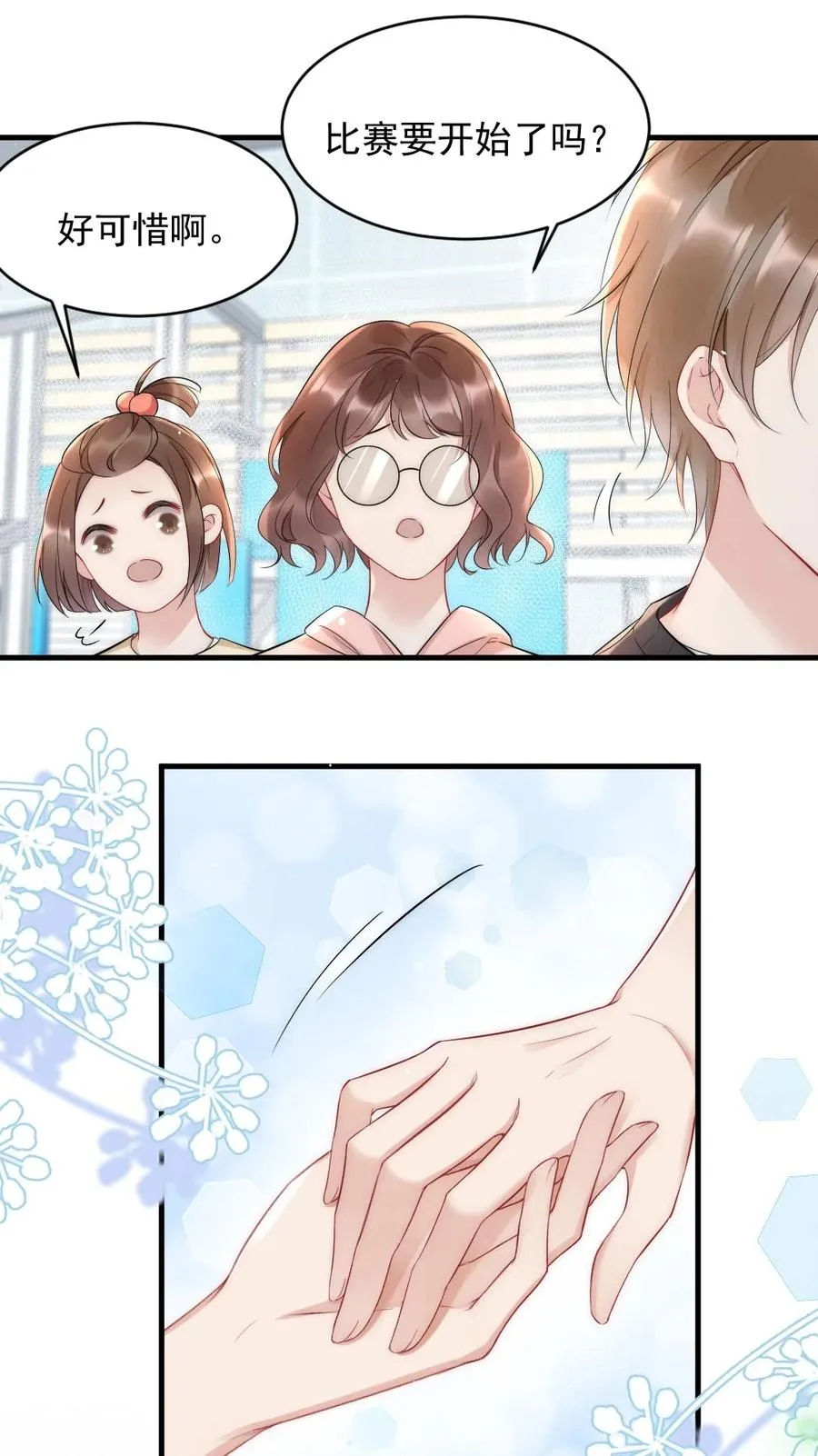 021 你别动，我想尝尝味道 第11页