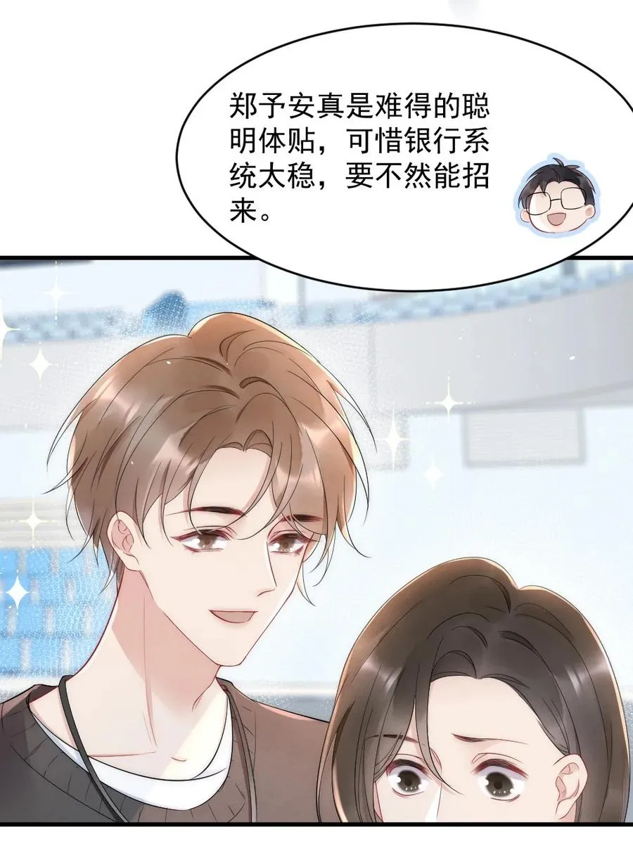 021 你别动，我想尝尝味道 第17页