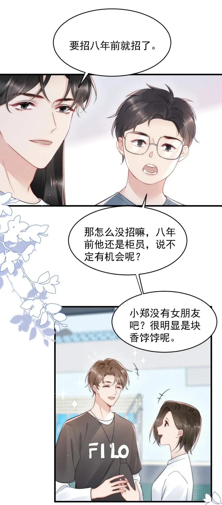 021 你别动，我想尝尝味道 第18页