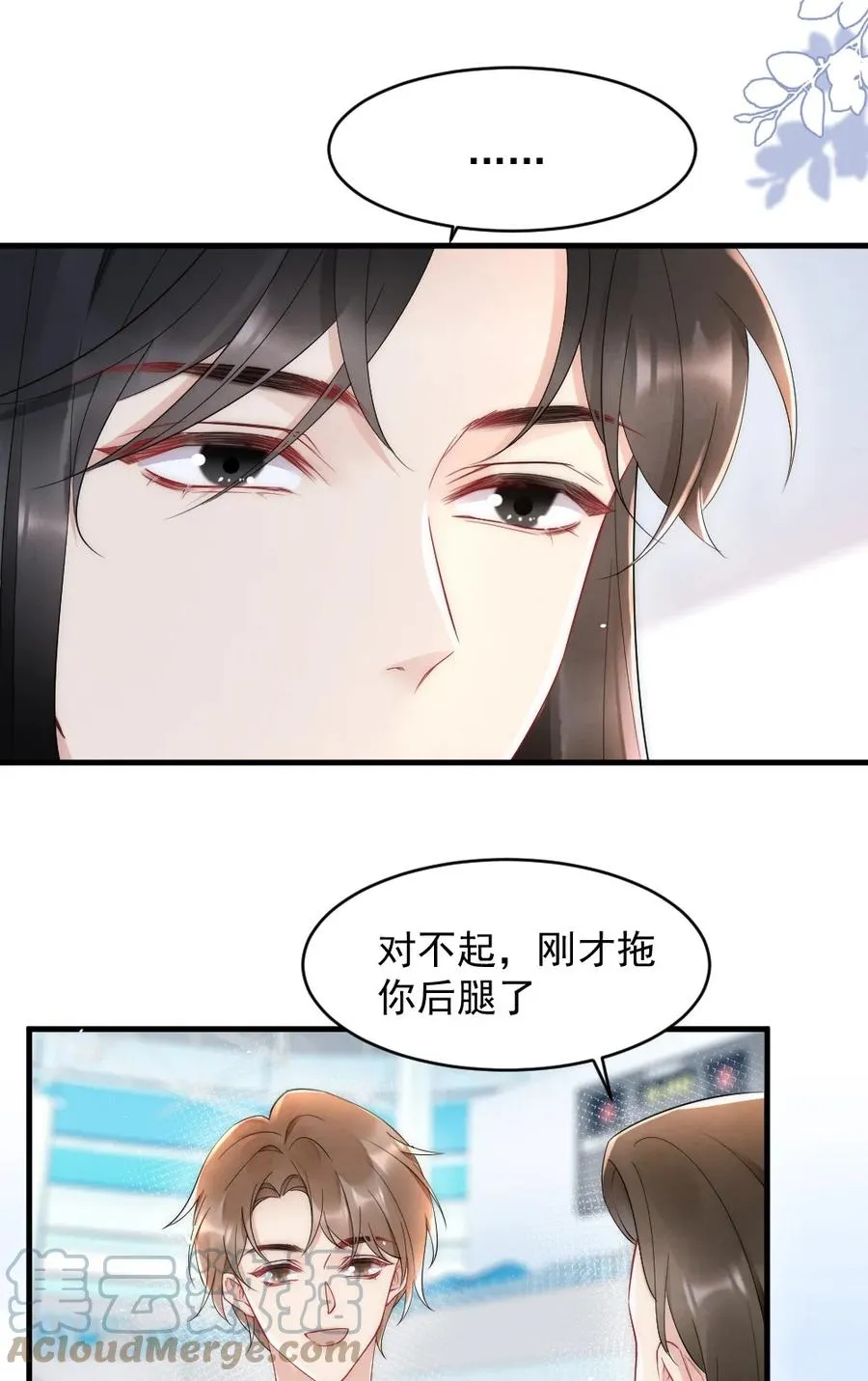 021 你别动，我想尝尝味道 第19页