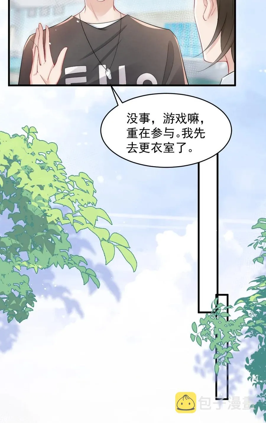 021 你别动，我想尝尝味道 第20页