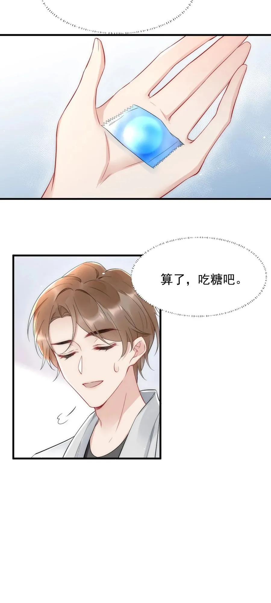021 你别动，我想尝尝味道 第23页