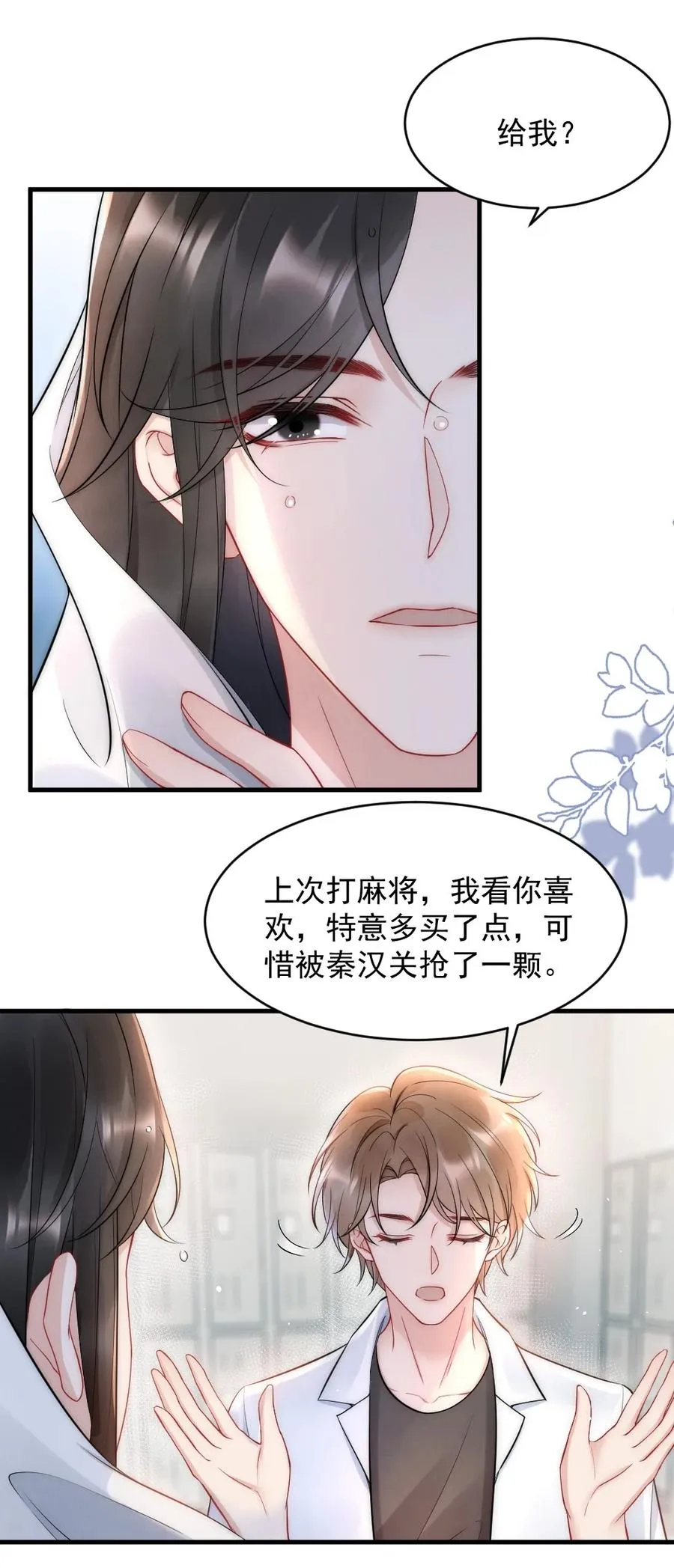 021 你别动，我想尝尝味道 第33页