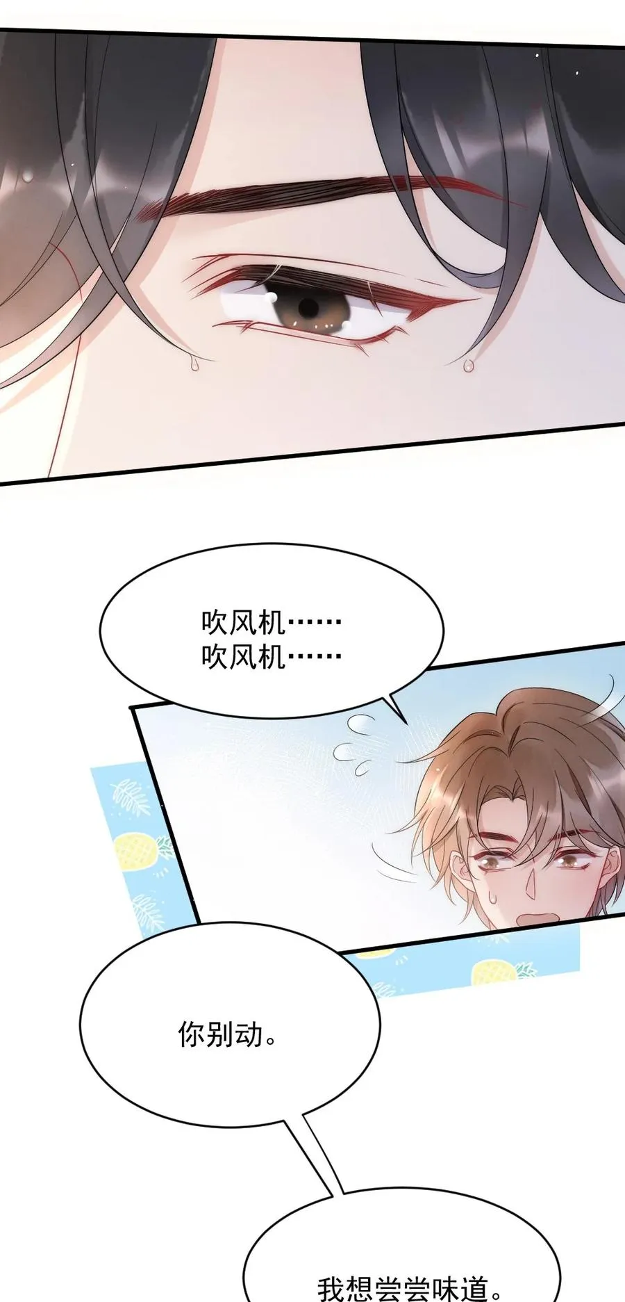 021 你别动，我想尝尝味道 第39页