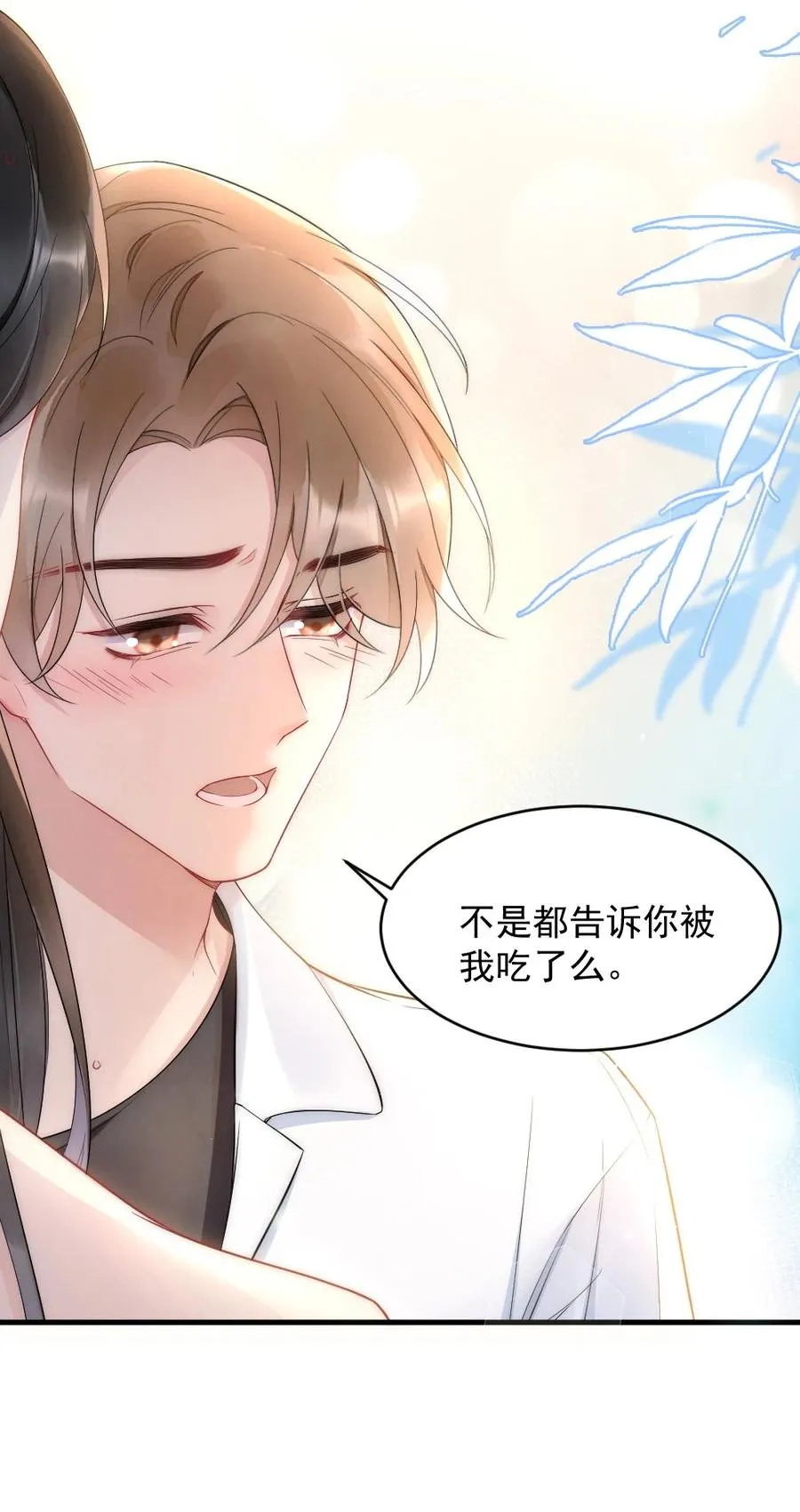021 你别动，我想尝尝味道 第45页