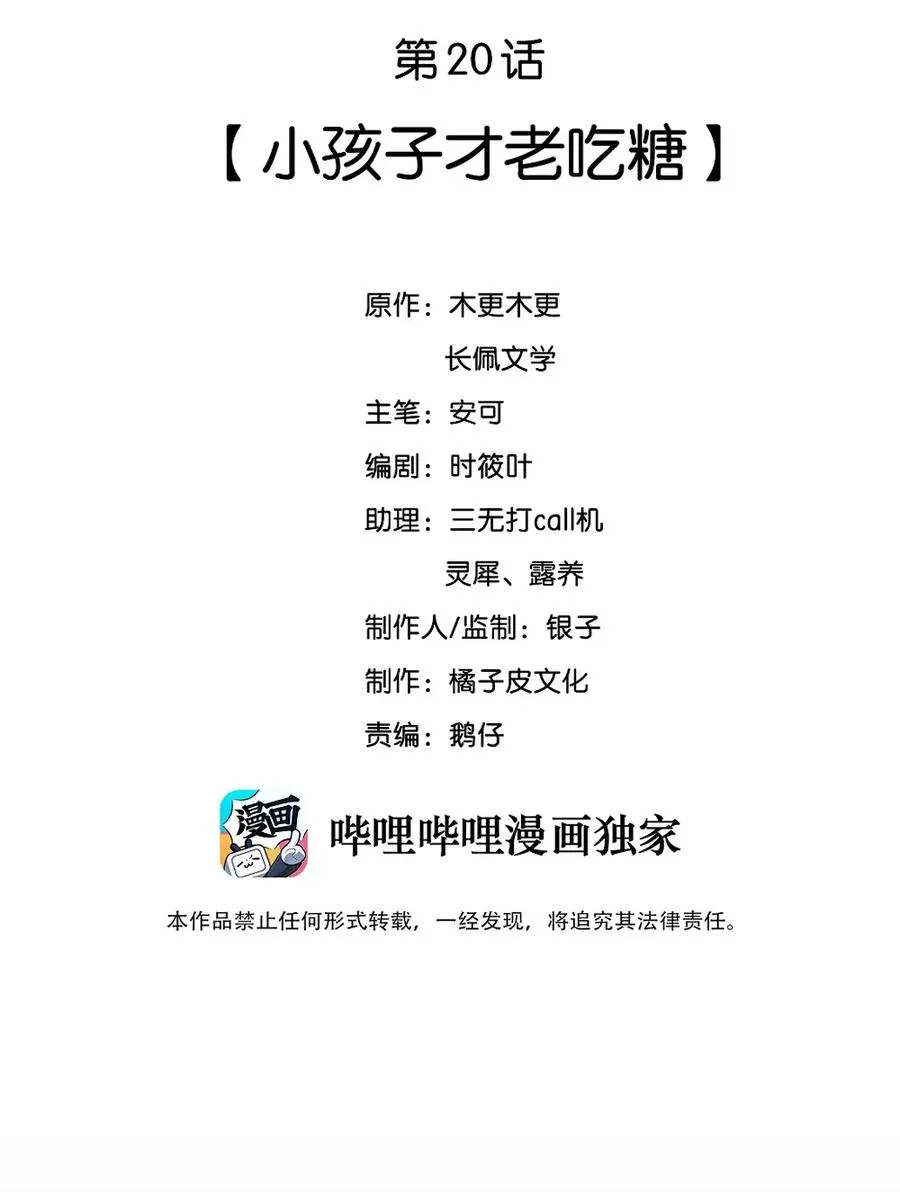 020 小孩子才老吃糖 第2页