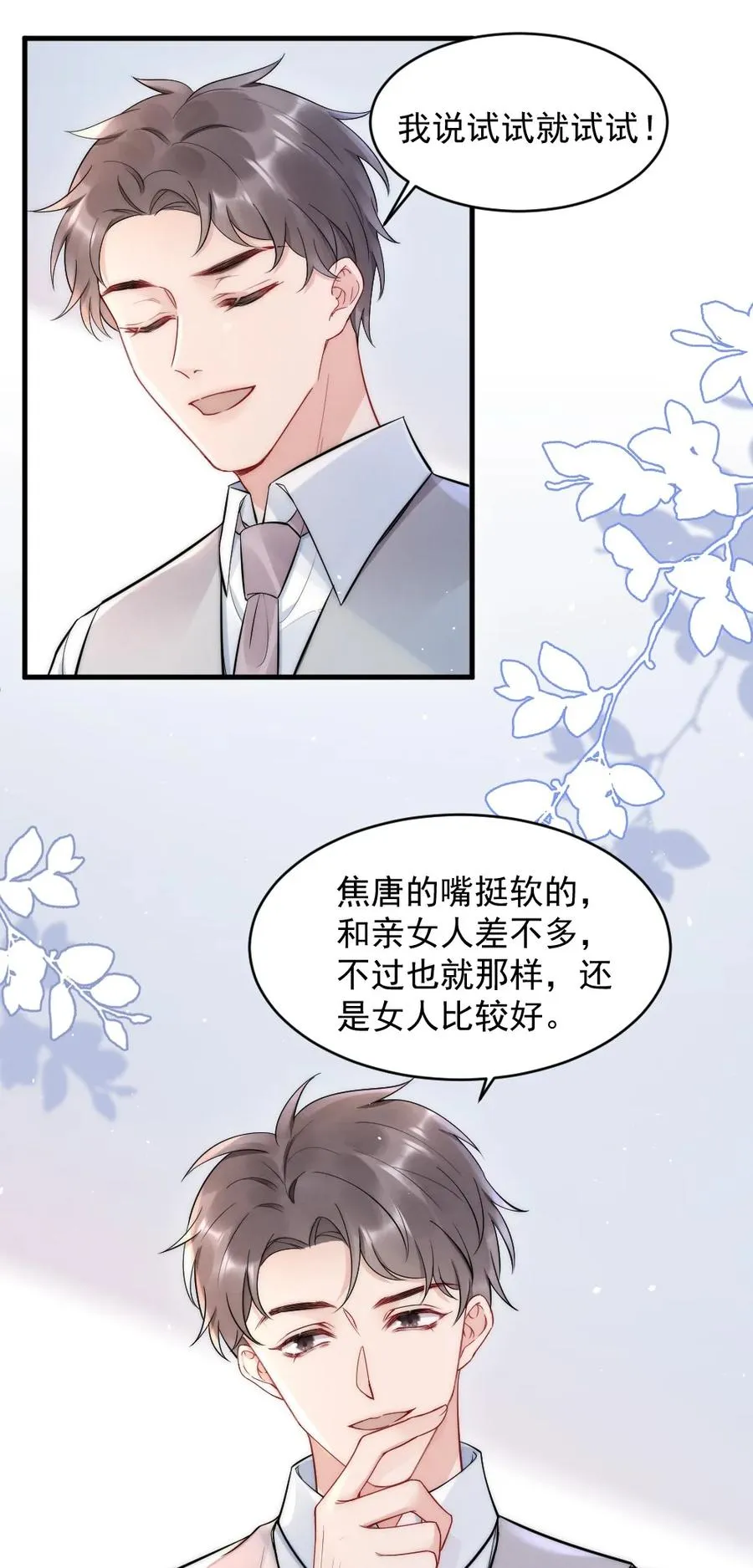020 小孩子才老吃糖 第36页
