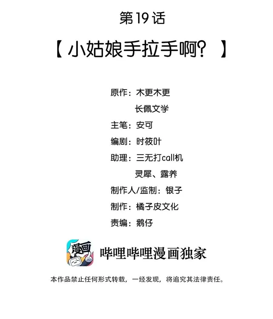019 小姑娘手拉手啊？ 第2页