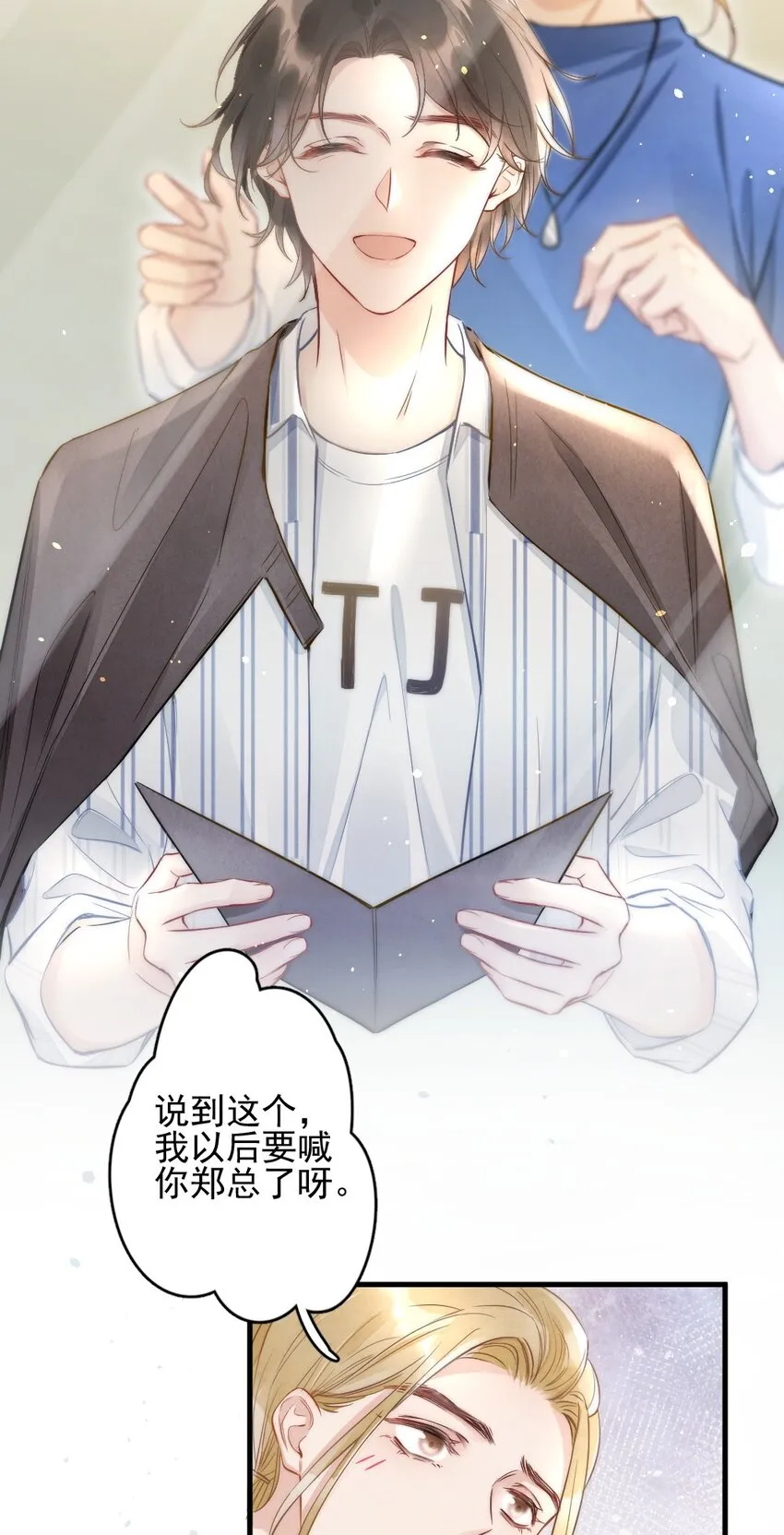 001 你太招人了 第6页
