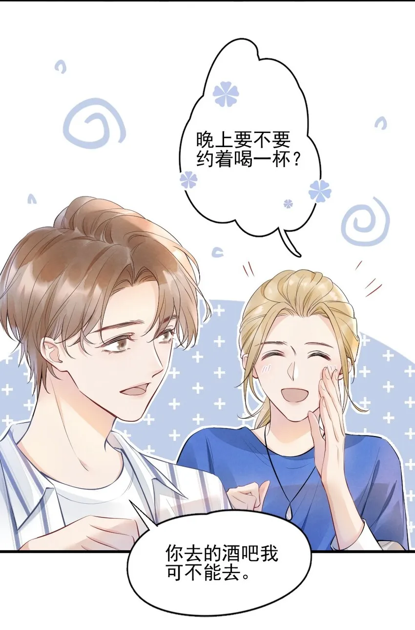 001 你太招人了 第12页