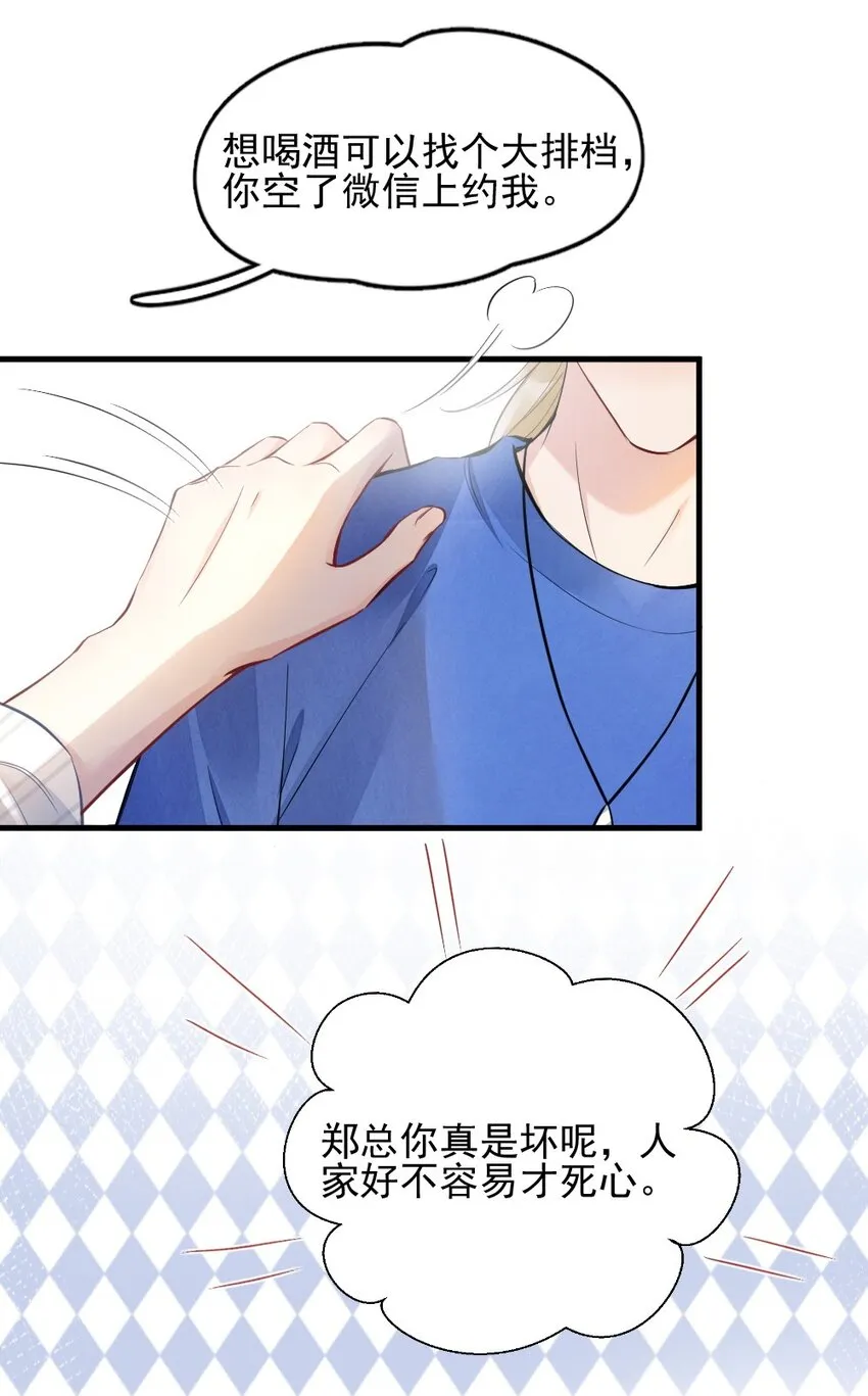 001 你太招人了 第13页