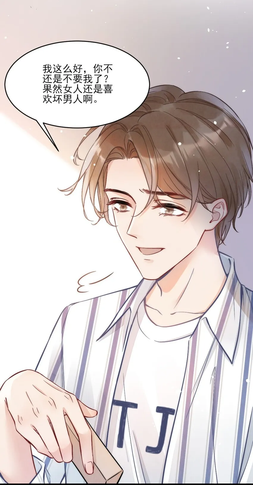 001 你太招人了 第22页