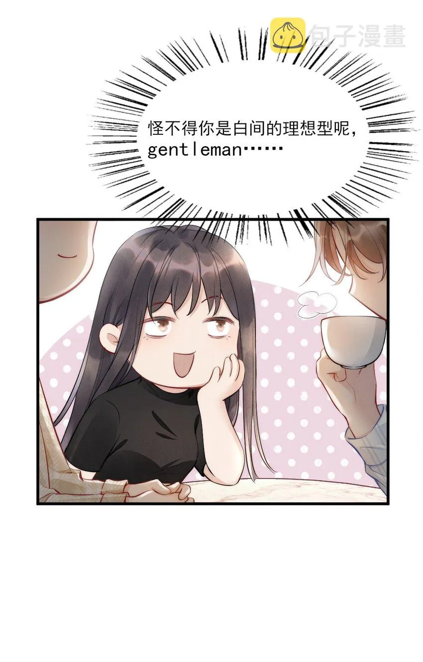 001 你太招人了 第35页