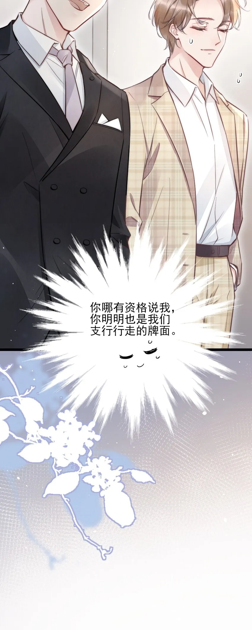 002 我怀疑他是…… 第6页