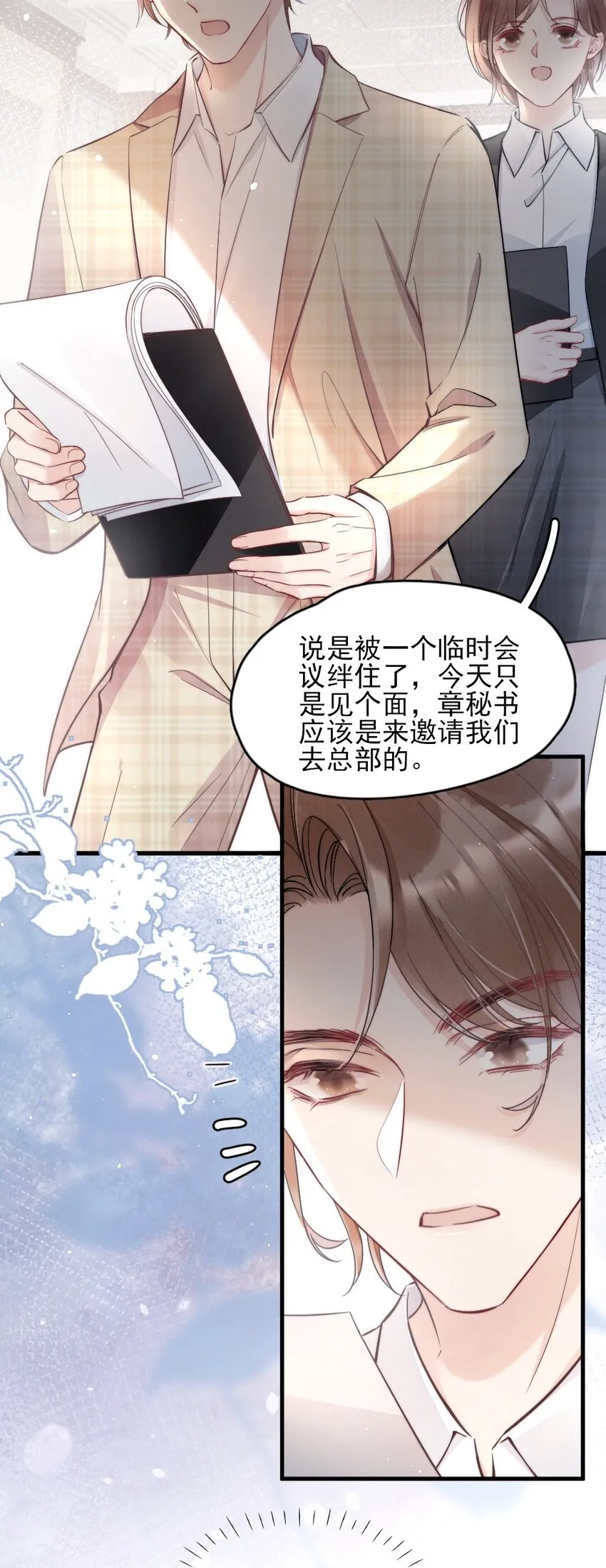 002 我怀疑他是…… 第8页