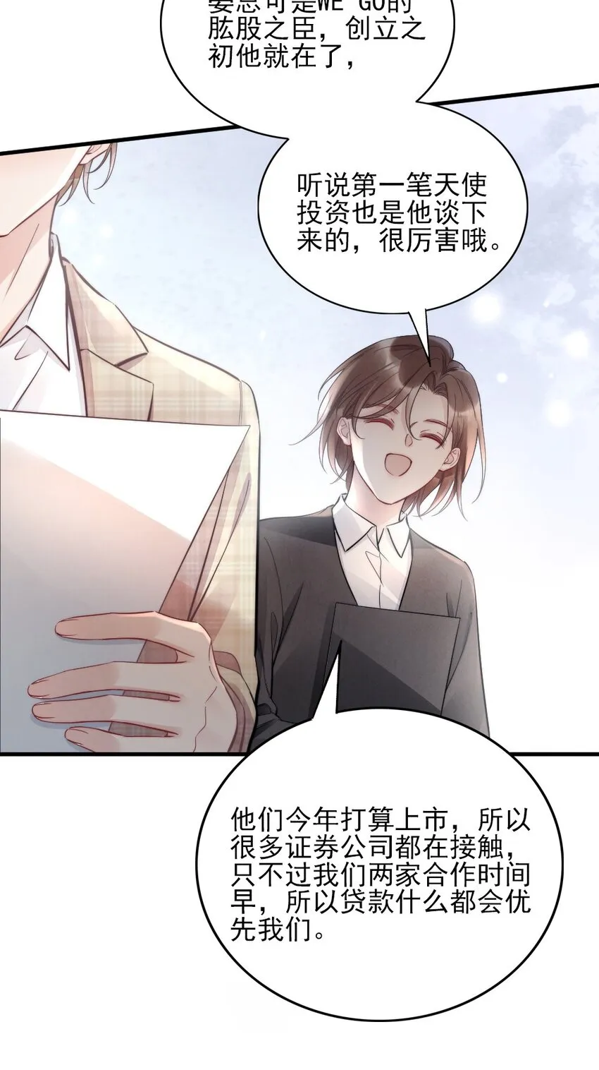 002 我怀疑他是…… 第10页