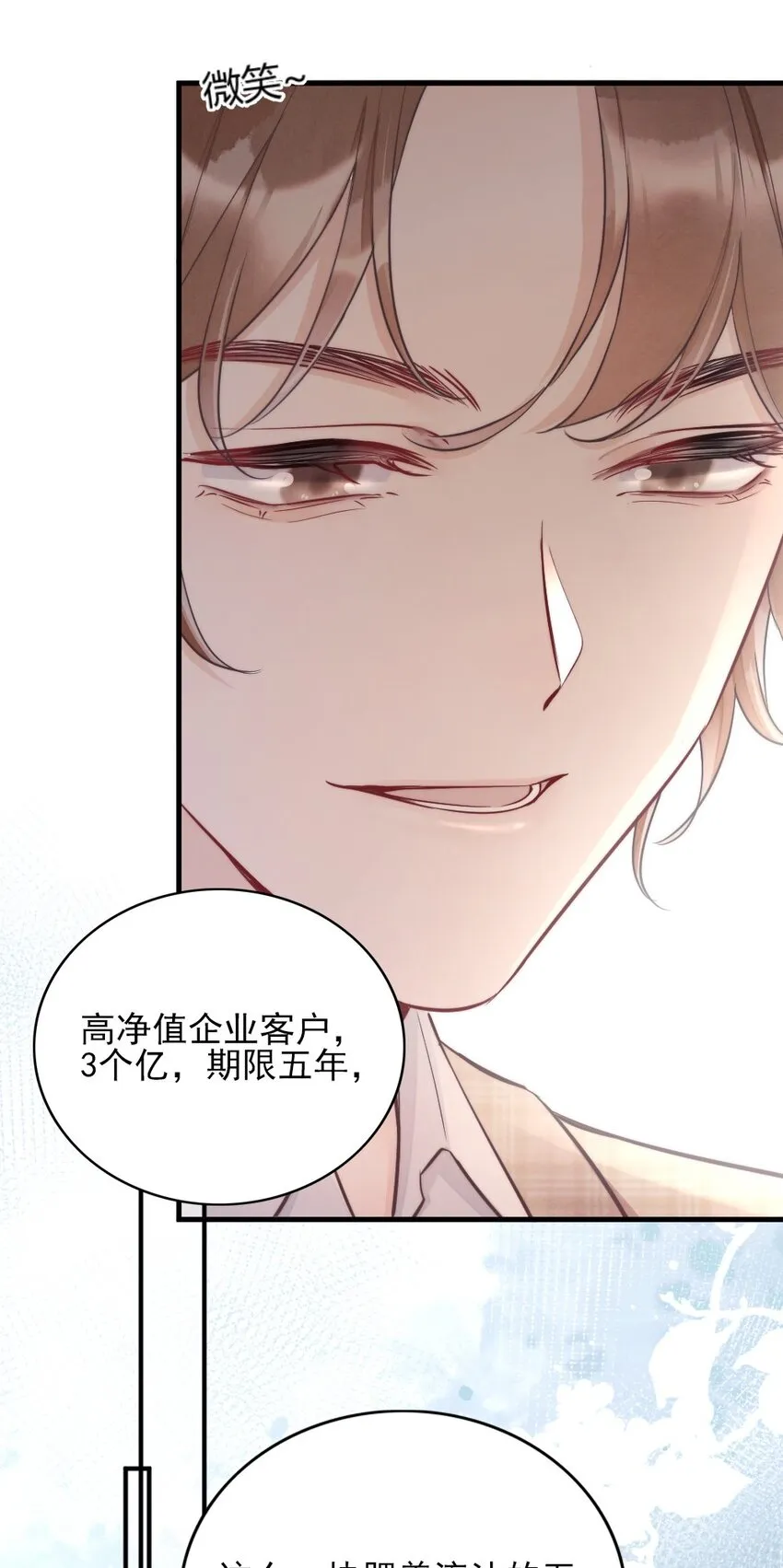 002 我怀疑他是…… 第11页