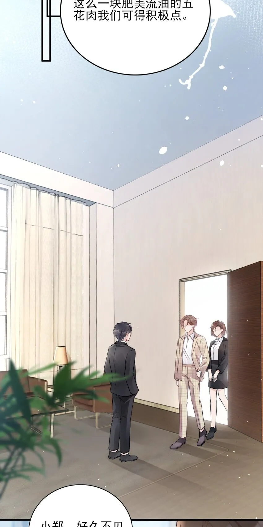 002 我怀疑他是…… 第12页