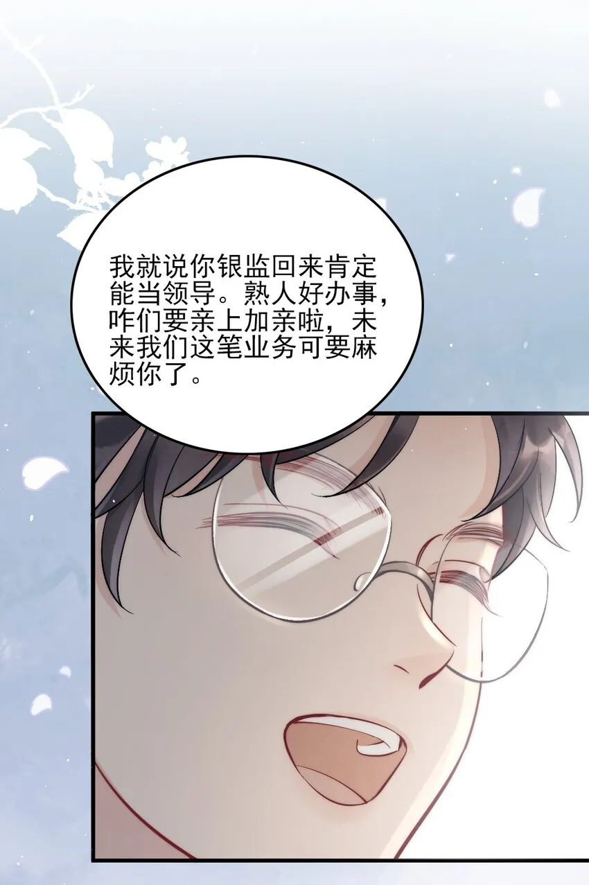 002 我怀疑他是…… 第15页
