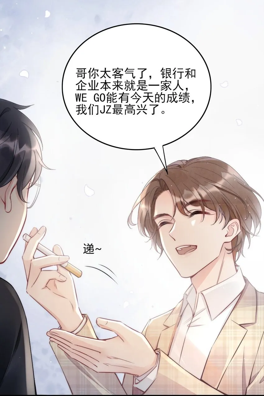 002 我怀疑他是…… 第16页