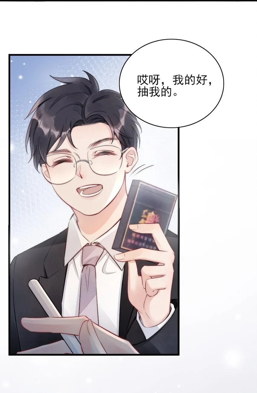 002 我怀疑他是…… 第17页