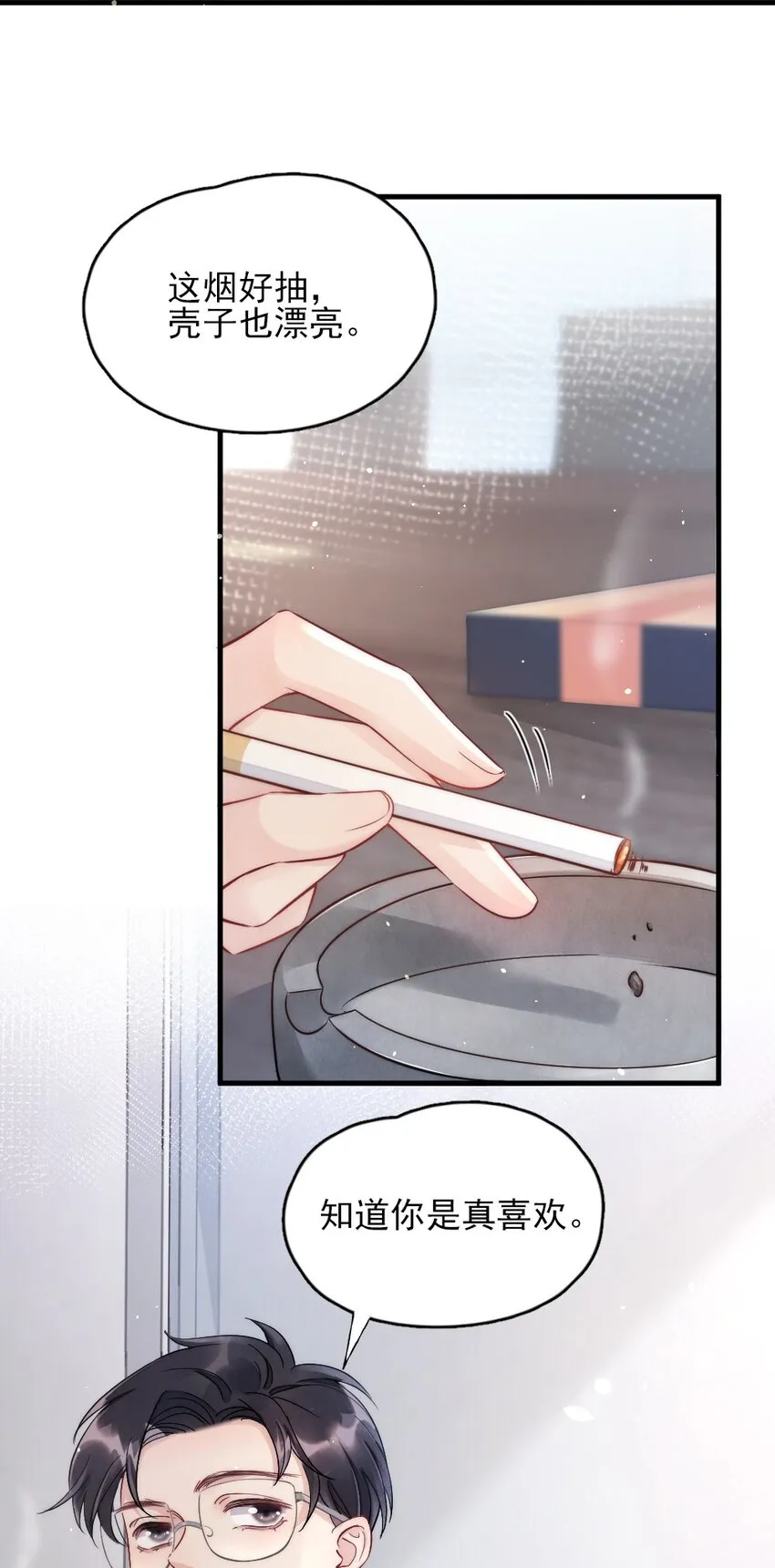 002 我怀疑他是…… 第20页