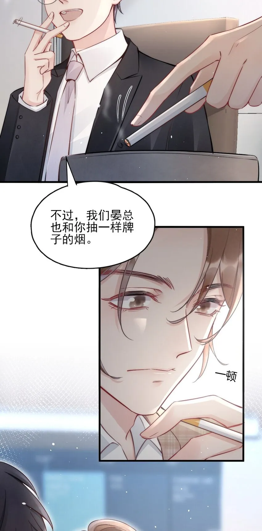 002 我怀疑他是…… 第21页